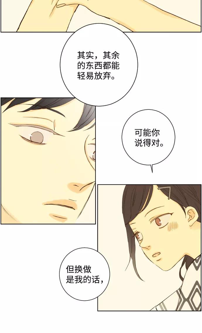 《那年夏天的我们》ep.142 第17页