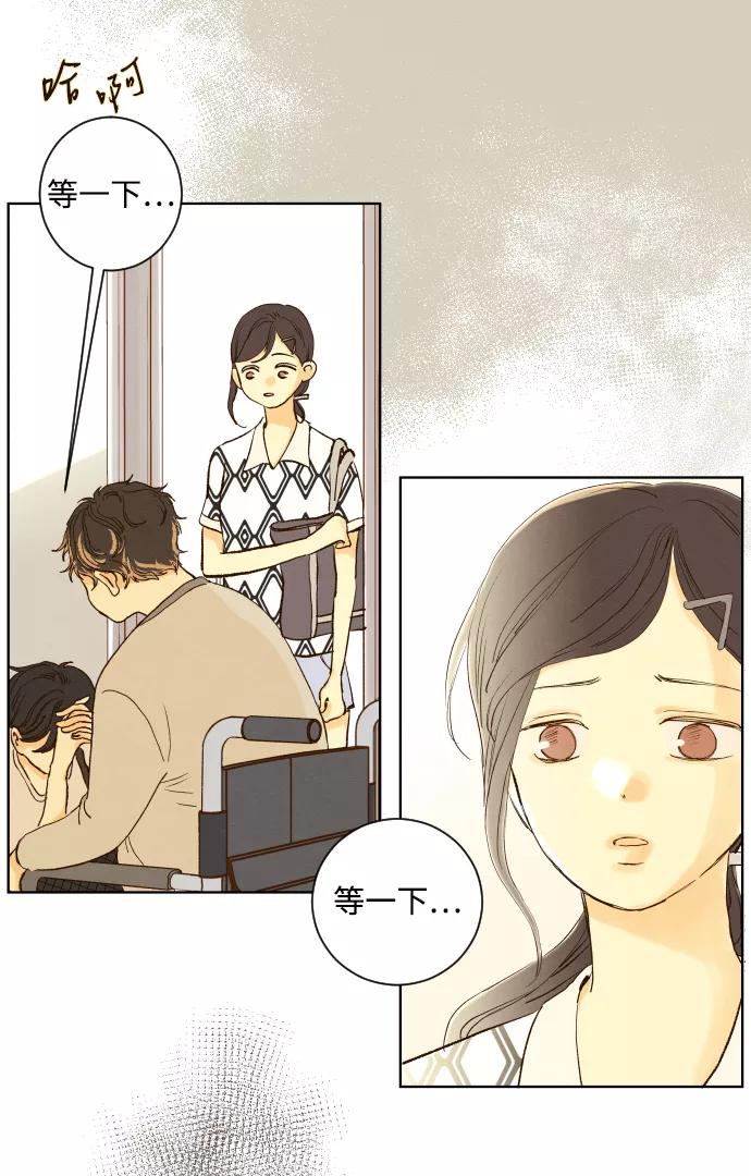 《那年夏天的我们》ep.143 第11页