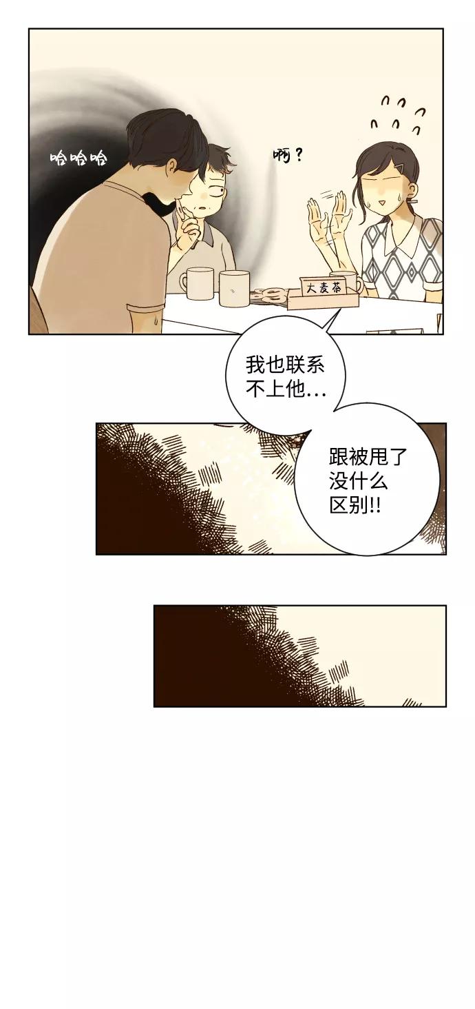 《那年夏天的我们》ep.143 第38页