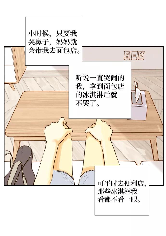 《那年夏天的我们》ep.143 第30页