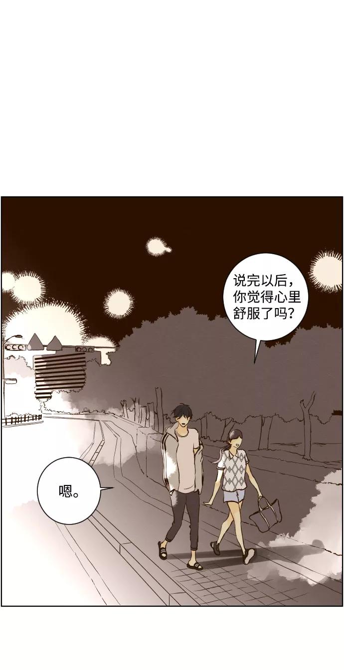 《那年夏天的我们》ep.143 第39页