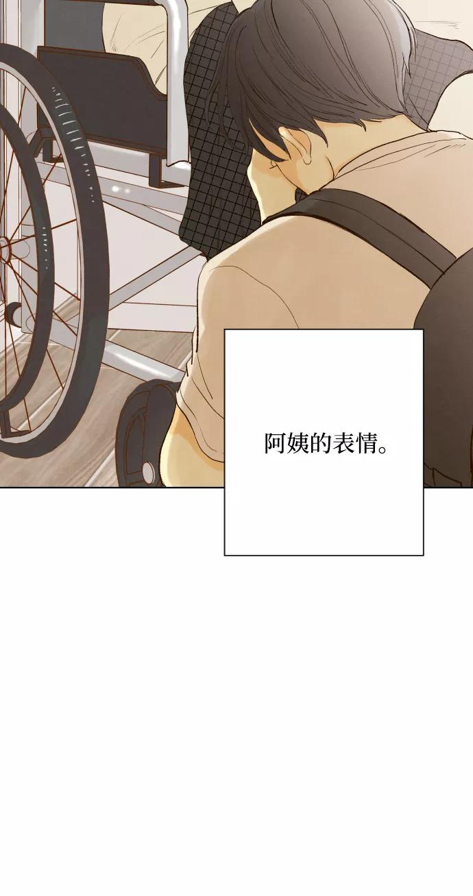 《那年夏天的我们》ep.143 第20页