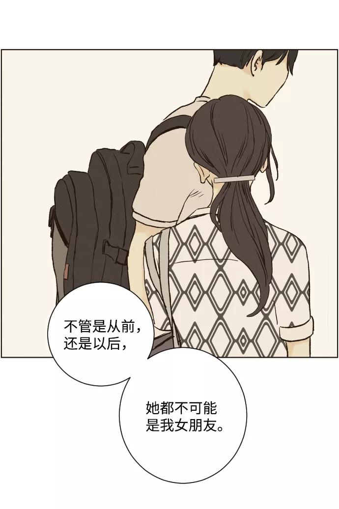 《那年夏天的我们》ep.143 第3页