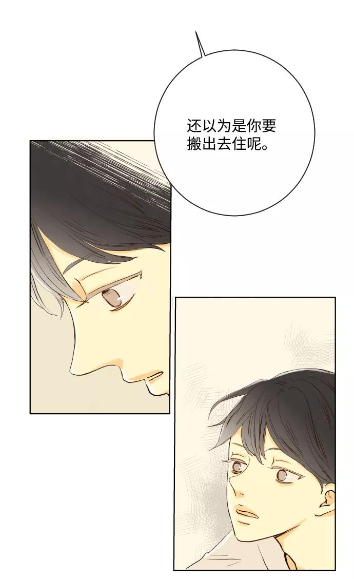 《那年夏天的我们》ep.143 第23页