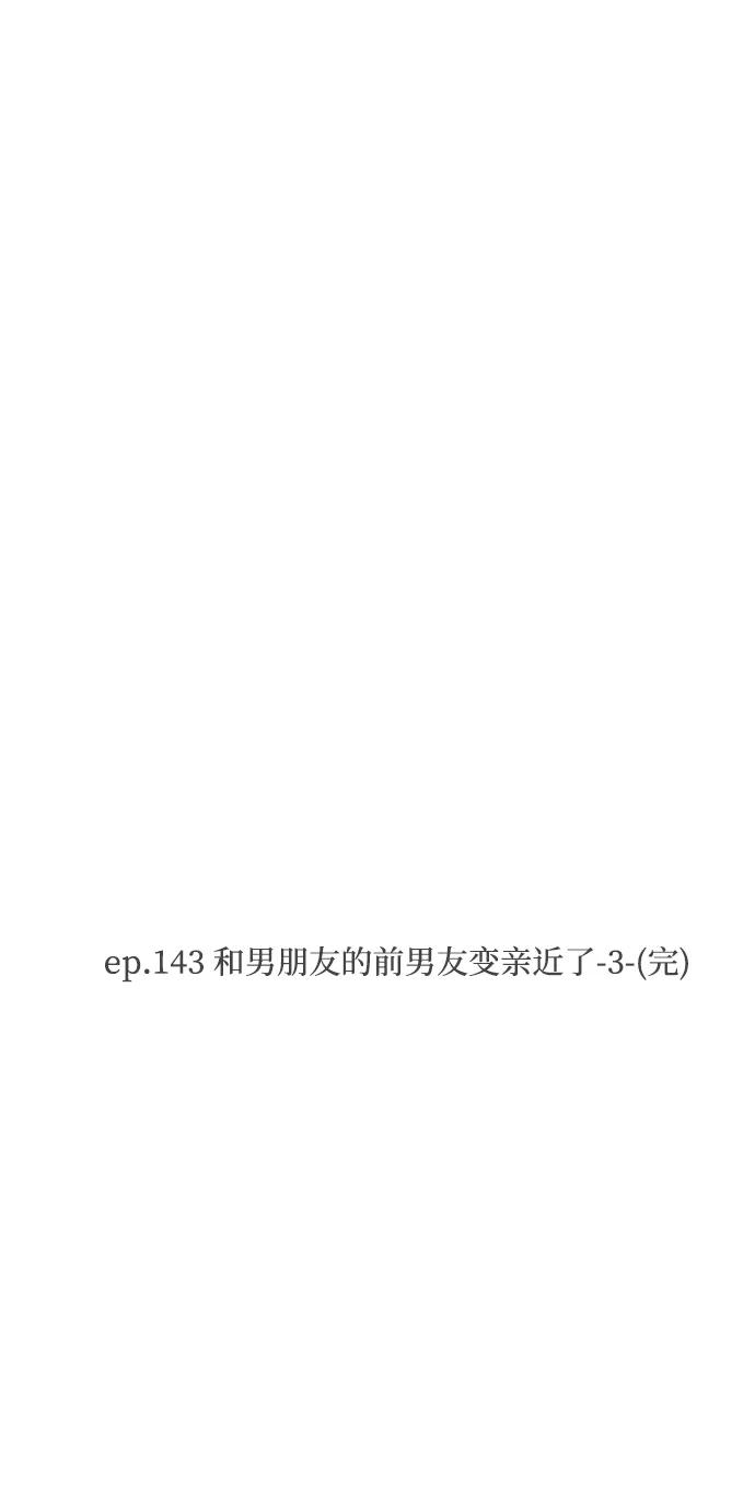 《那年夏天的我们》ep.143 第6页