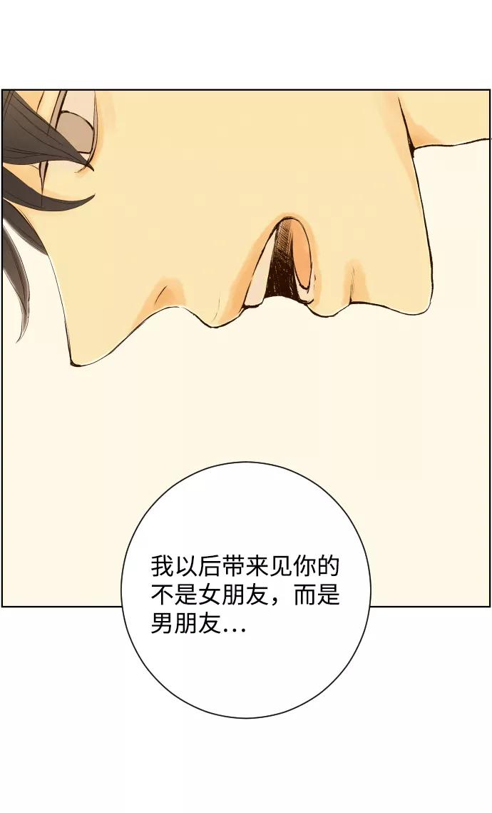 《那年夏天的我们》ep.143 第15页