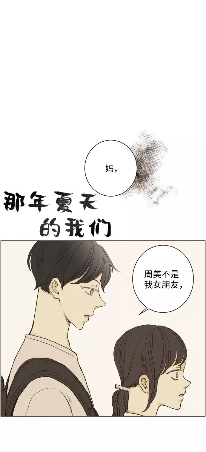 《那年夏天的我们》ep.143 第2页