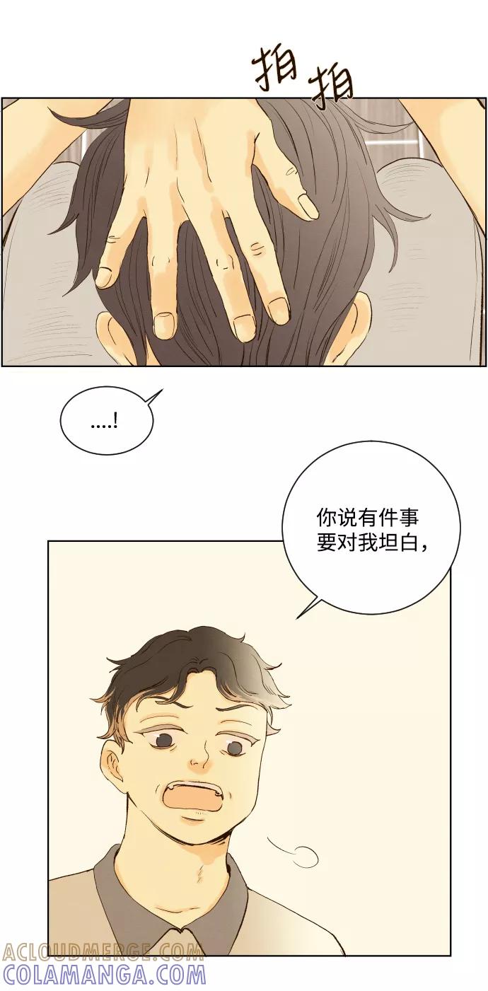 《那年夏天的我们》ep.143 第22页