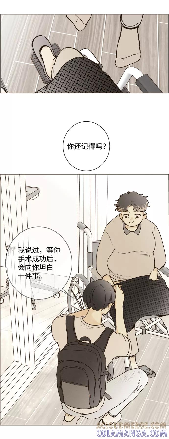 《那年夏天的我们》ep.143 第4页