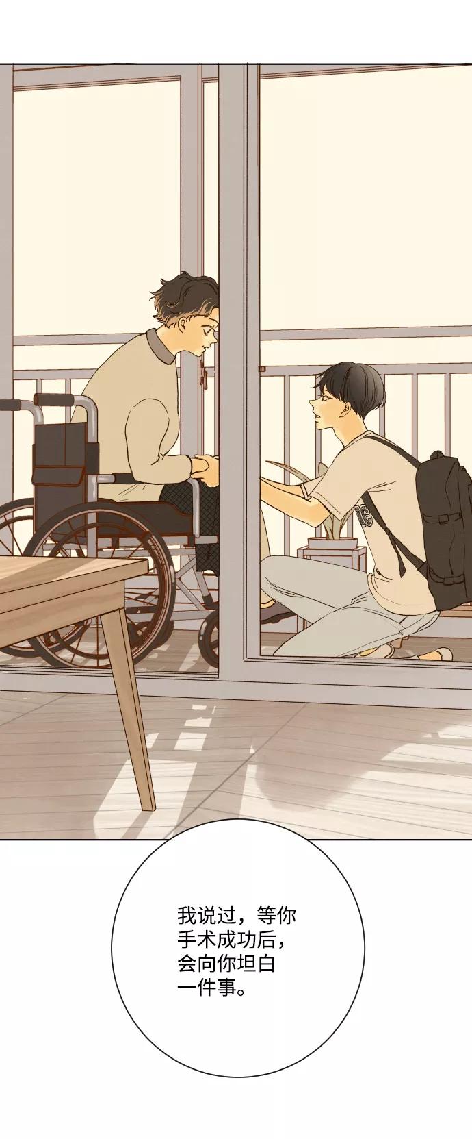 《那年夏天的我们》ep.143 第8页