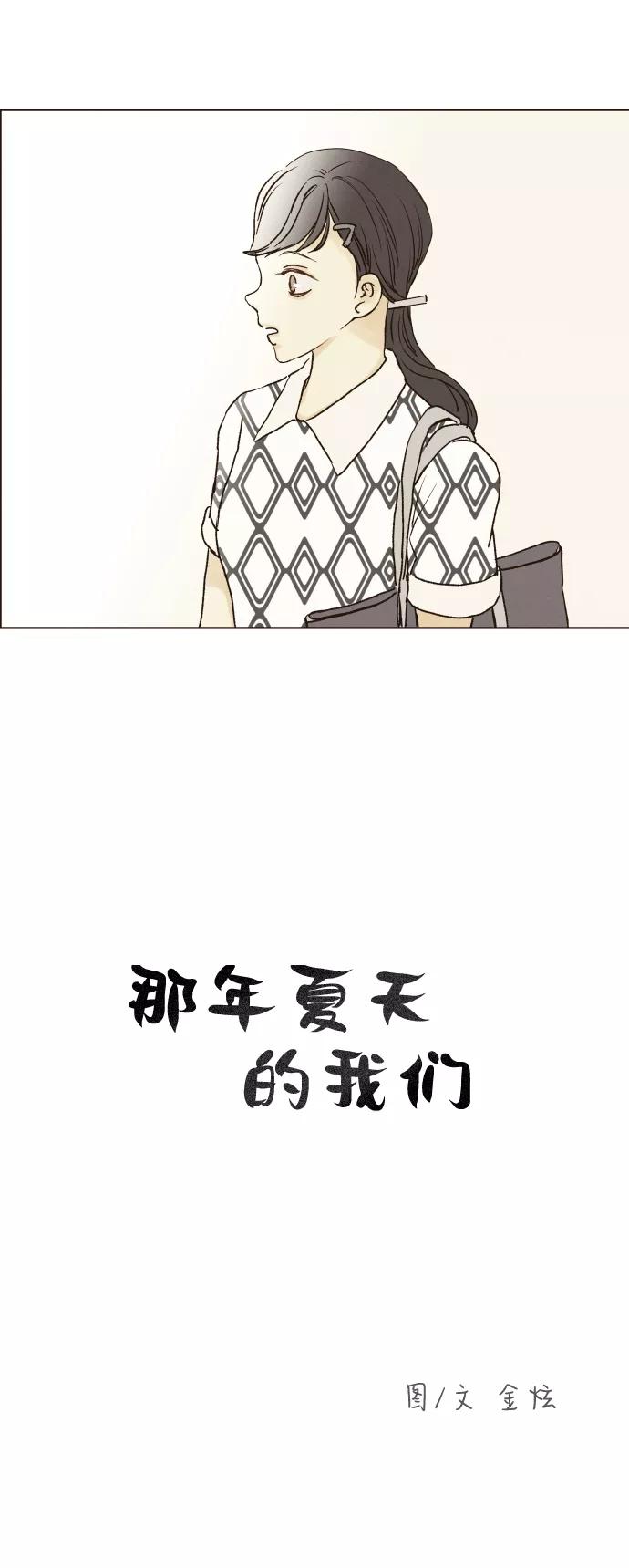 《那年夏天的我们》ep.143 第5页