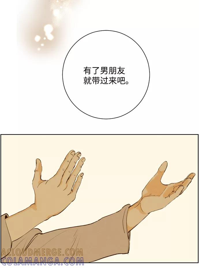 《那年夏天的我们》ep.143 第25页