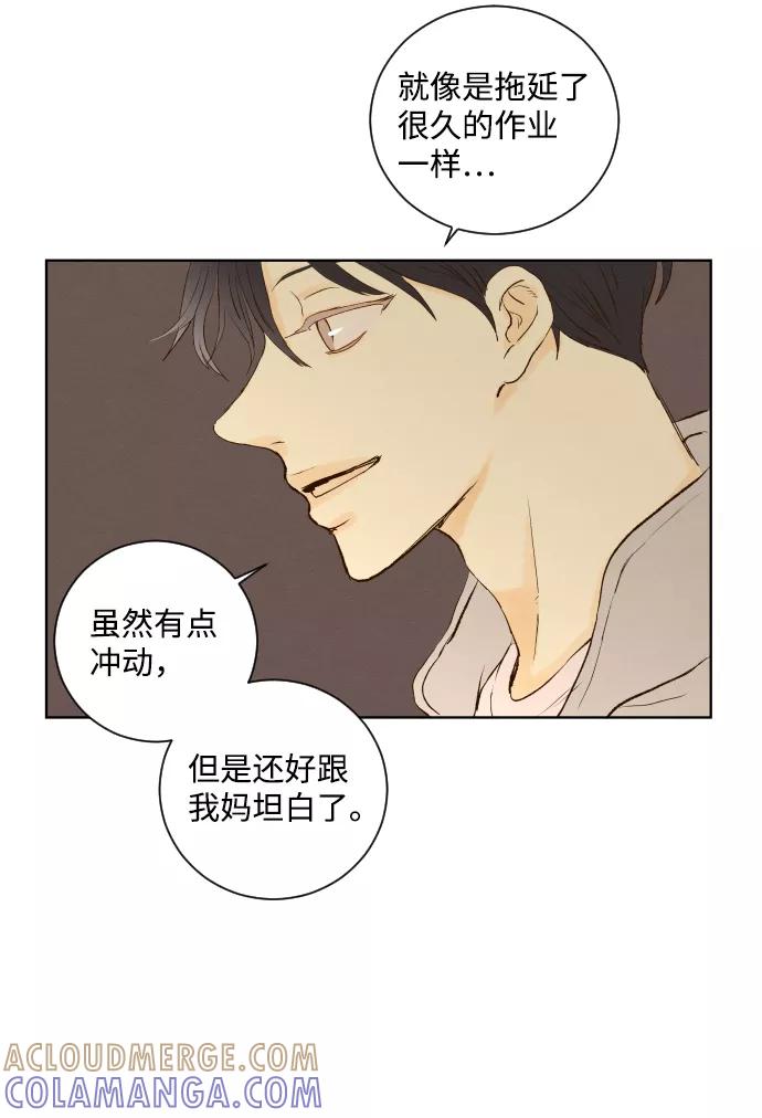 《那年夏天的我们》ep.143 第40页