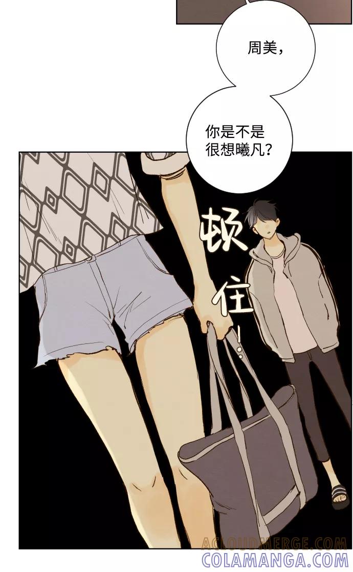 《那年夏天的我们》ep.143 第43页