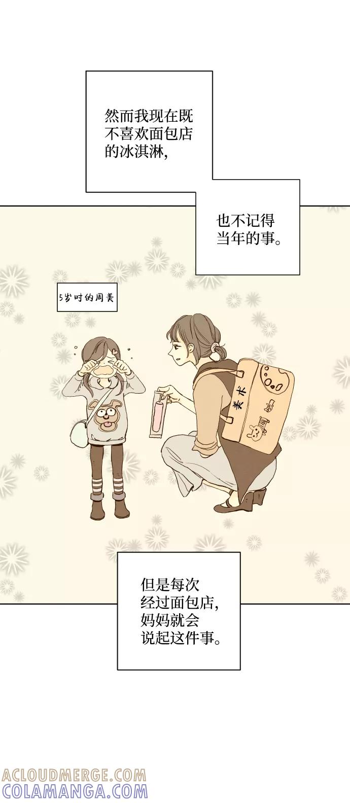 《那年夏天的我们》ep.143 第31页