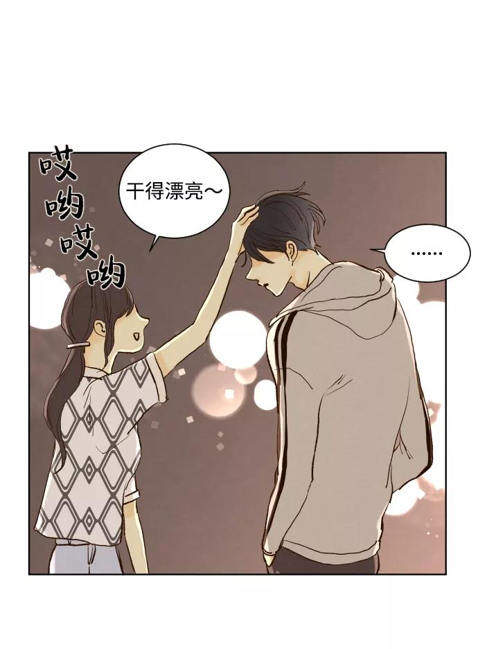 《那年夏天的我们》ep.143 第41页