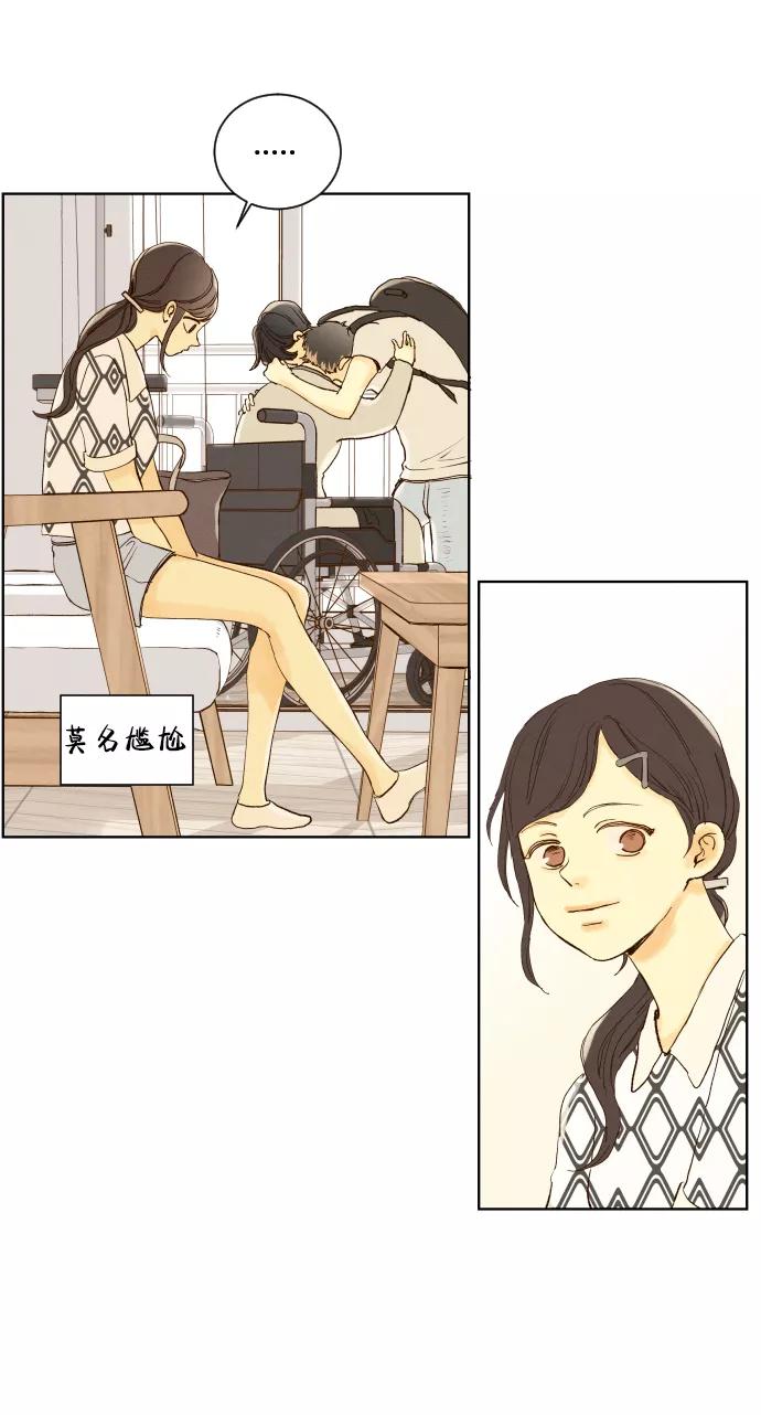 《那年夏天的我们》ep.143 第29页