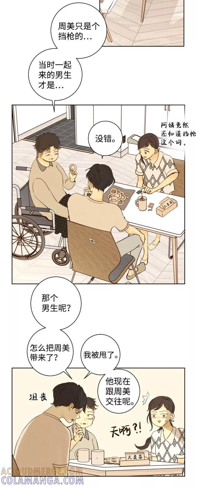 《那年夏天的我们》ep.143 第37页