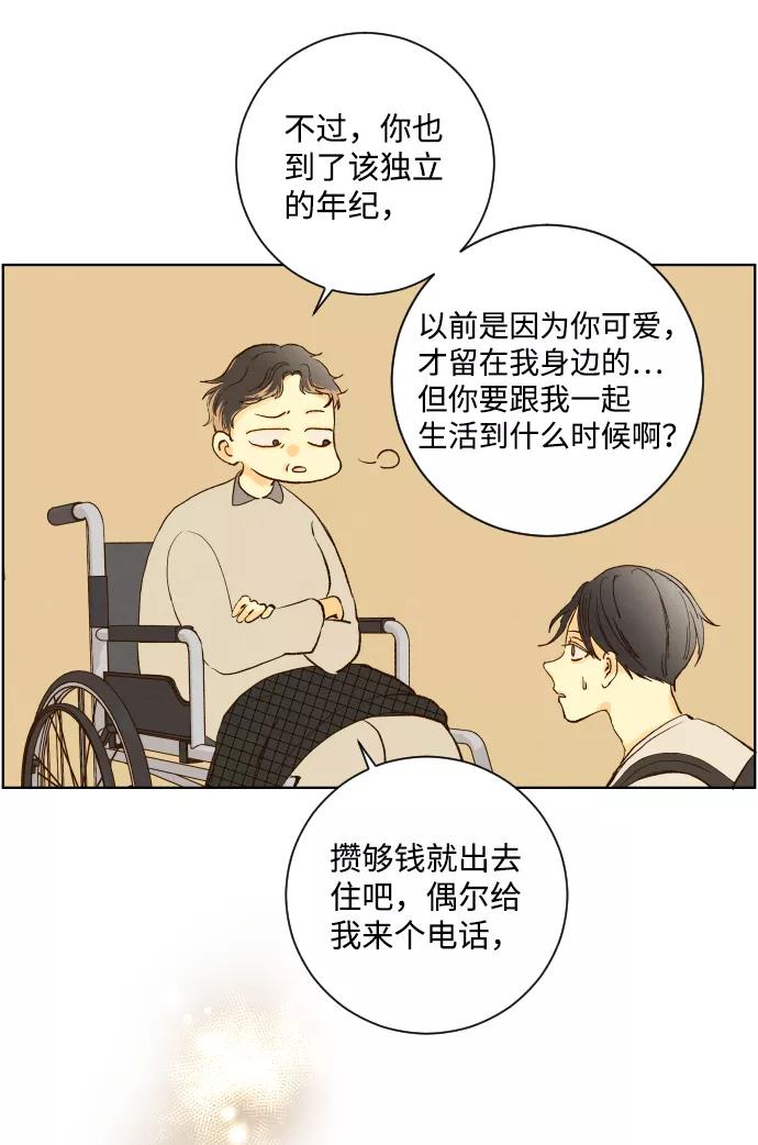 《那年夏天的我们》ep.143 第24页