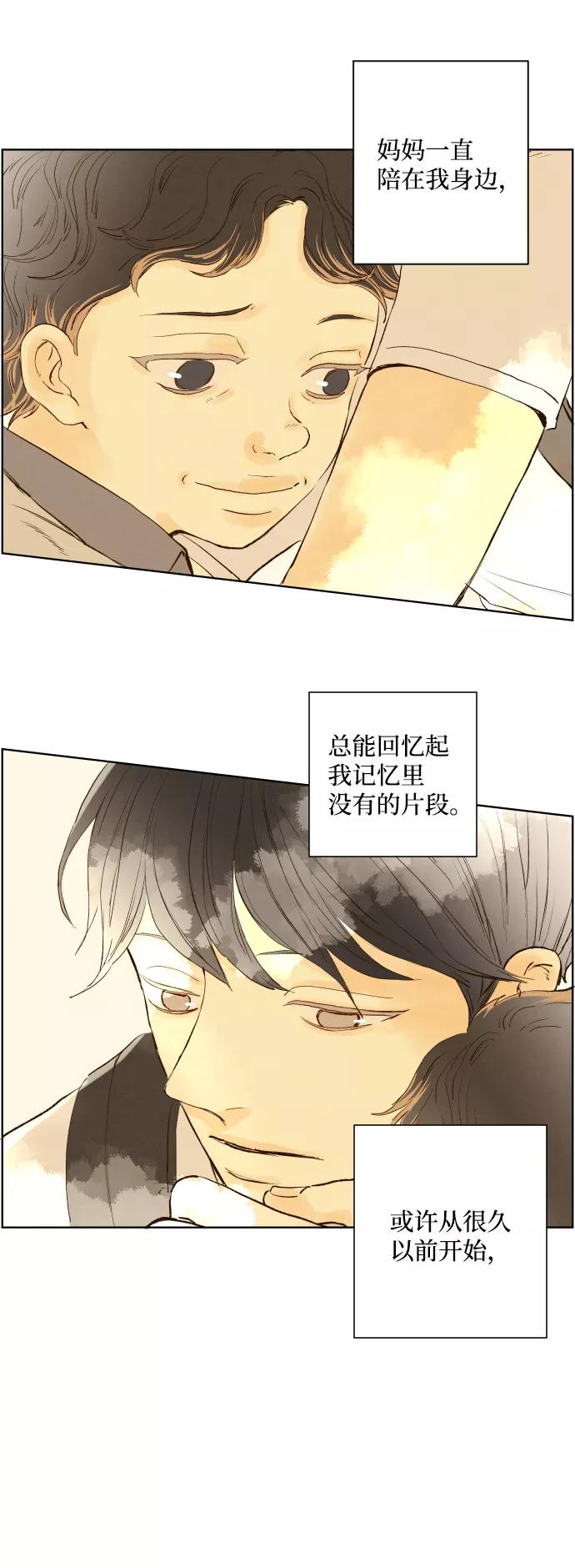 《那年夏天的我们》ep.143 第32页