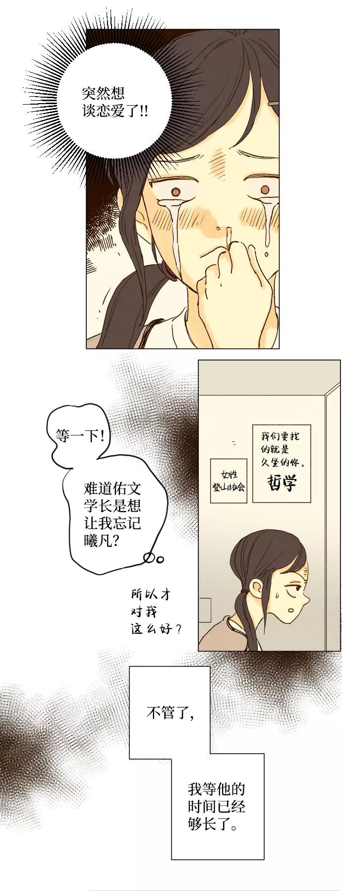《那年夏天的我们》ep.144 第34页
