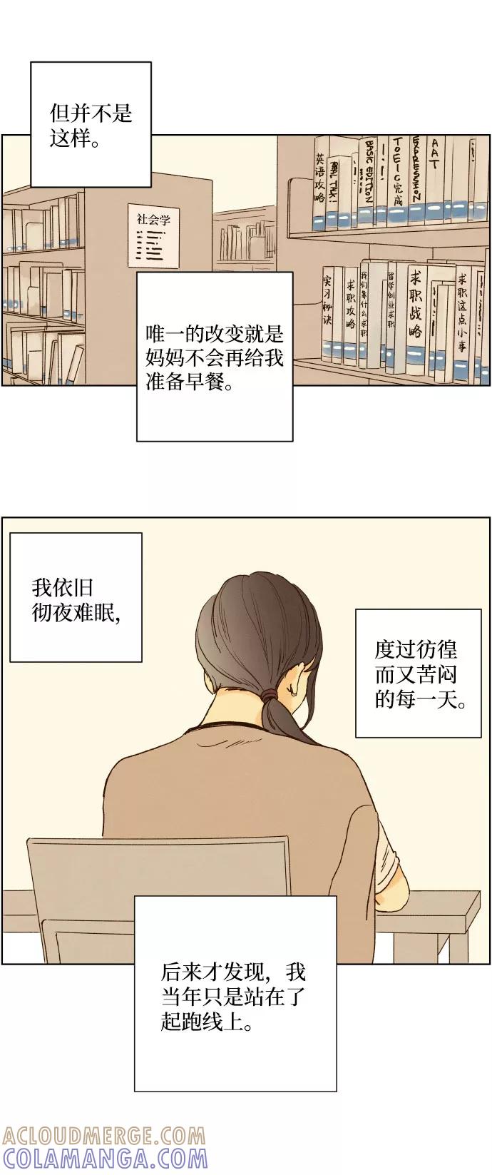 《那年夏天的我们》ep.144 第23页