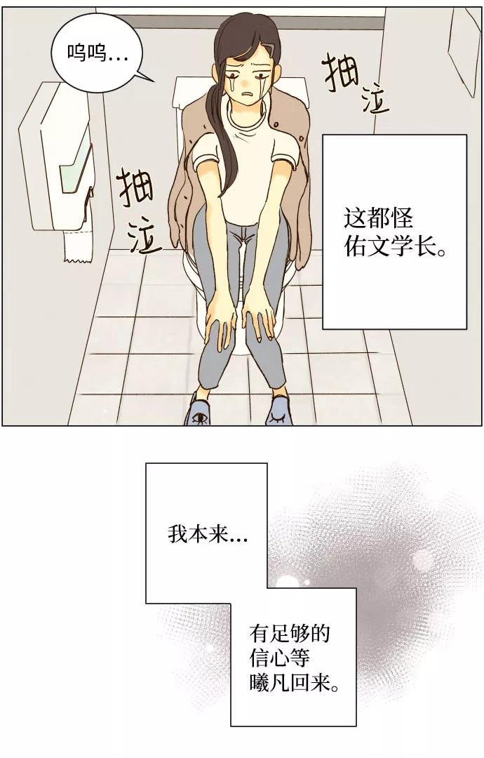 《那年夏天的我们》ep.144 第32页