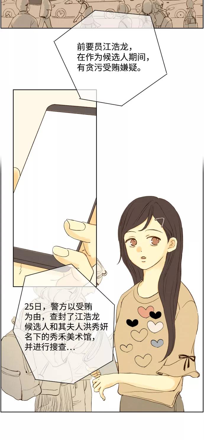 《那年夏天的我们》ep.144 第18页