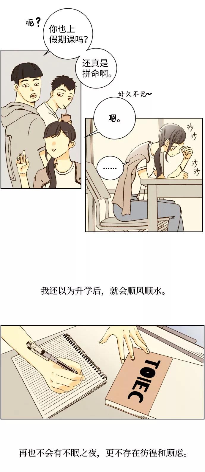 《那年夏天的我们》ep.144 第22页