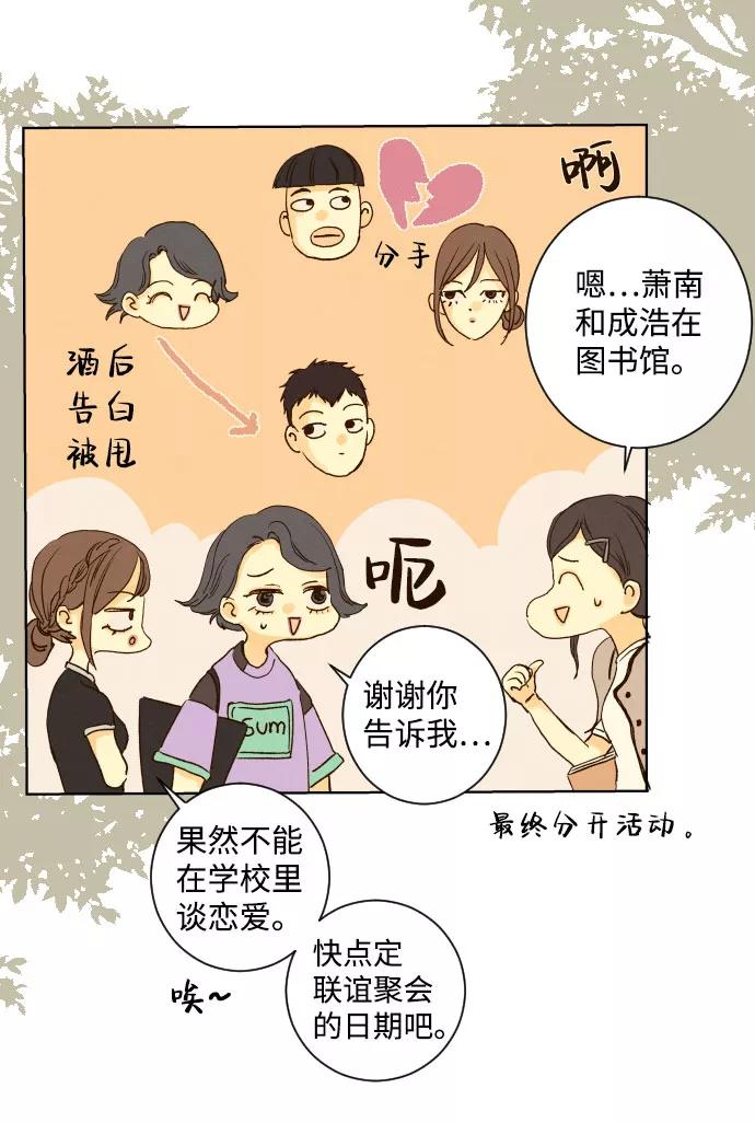《那年夏天的我们》ep.144 第26页