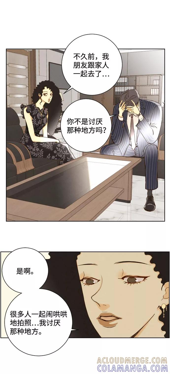 《那年夏天的我们》ep.144 第7页