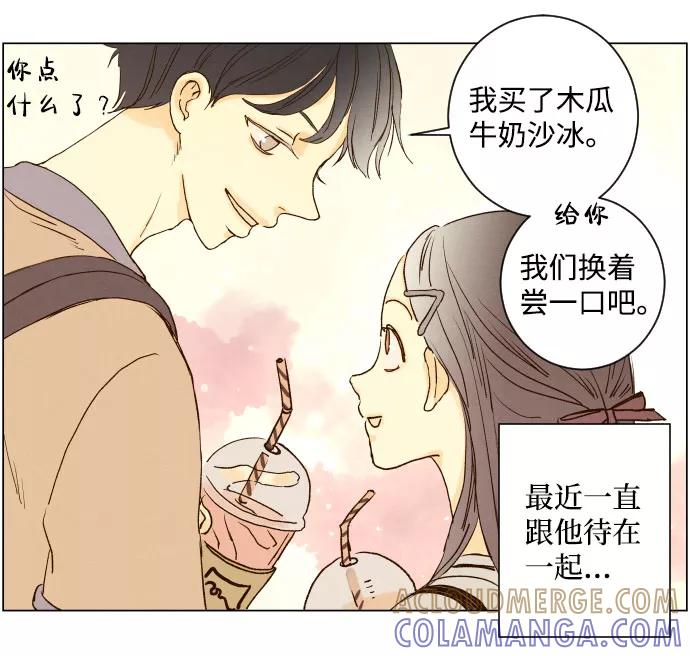 《那年夏天的我们》ep.144 第33页