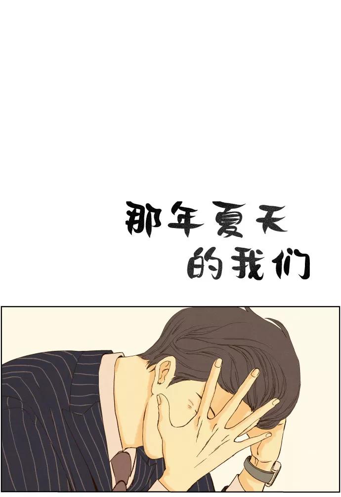《那年夏天的我们》ep.144 第2页