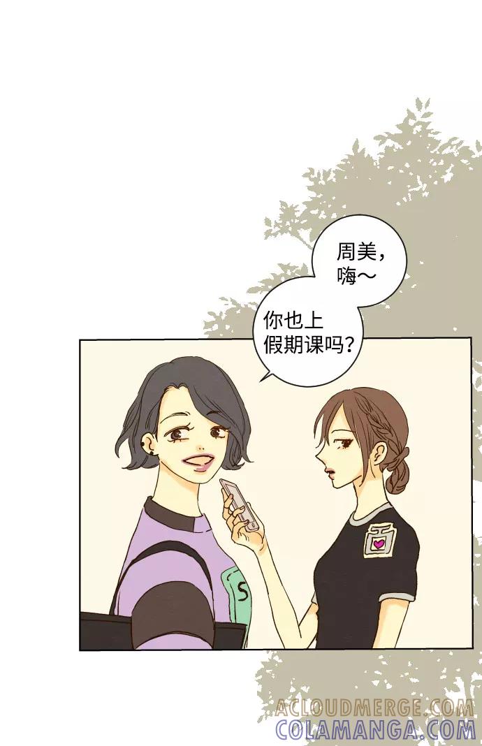 《那年夏天的我们》ep.144 第25页