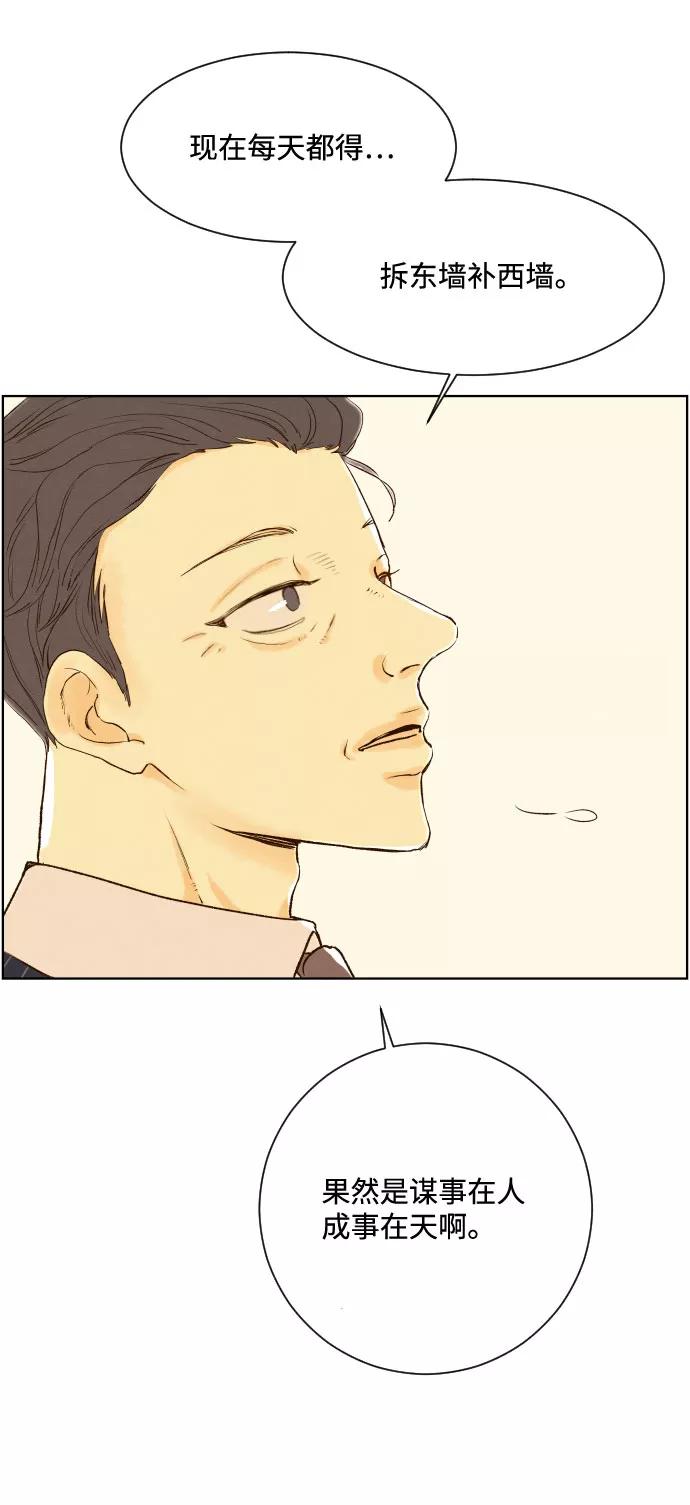 《那年夏天的我们》ep.144 第12页