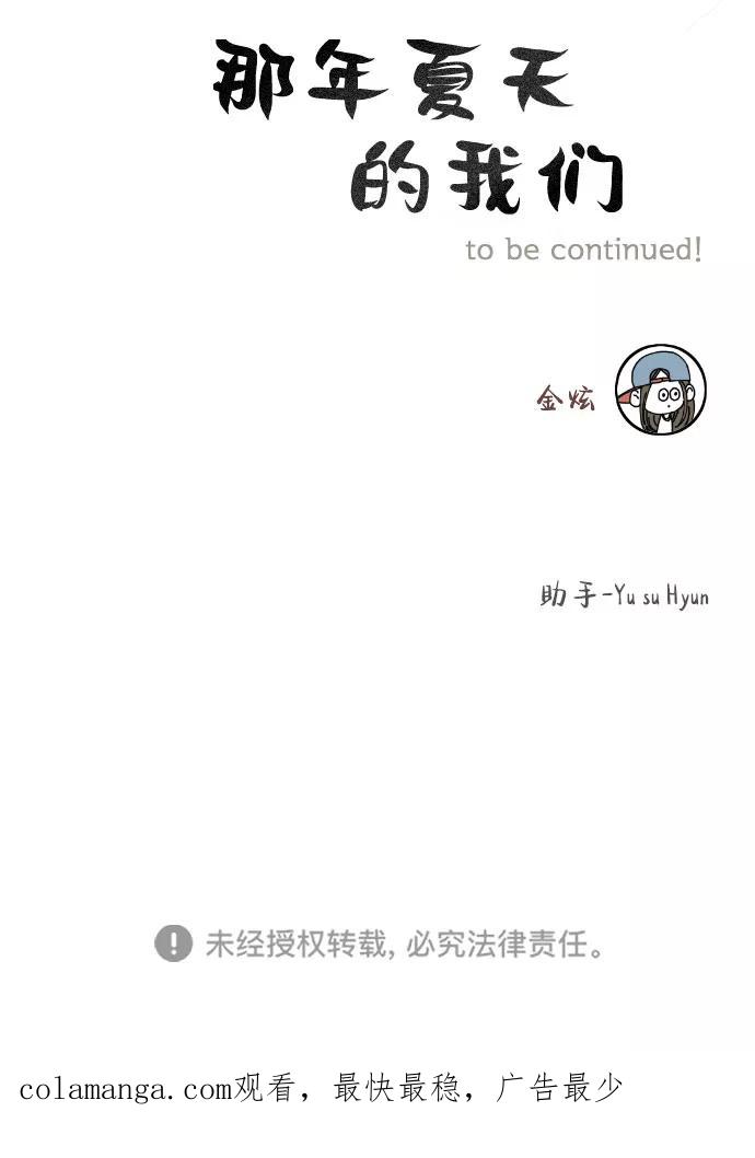 《那年夏天的我们》ep.144 第44页