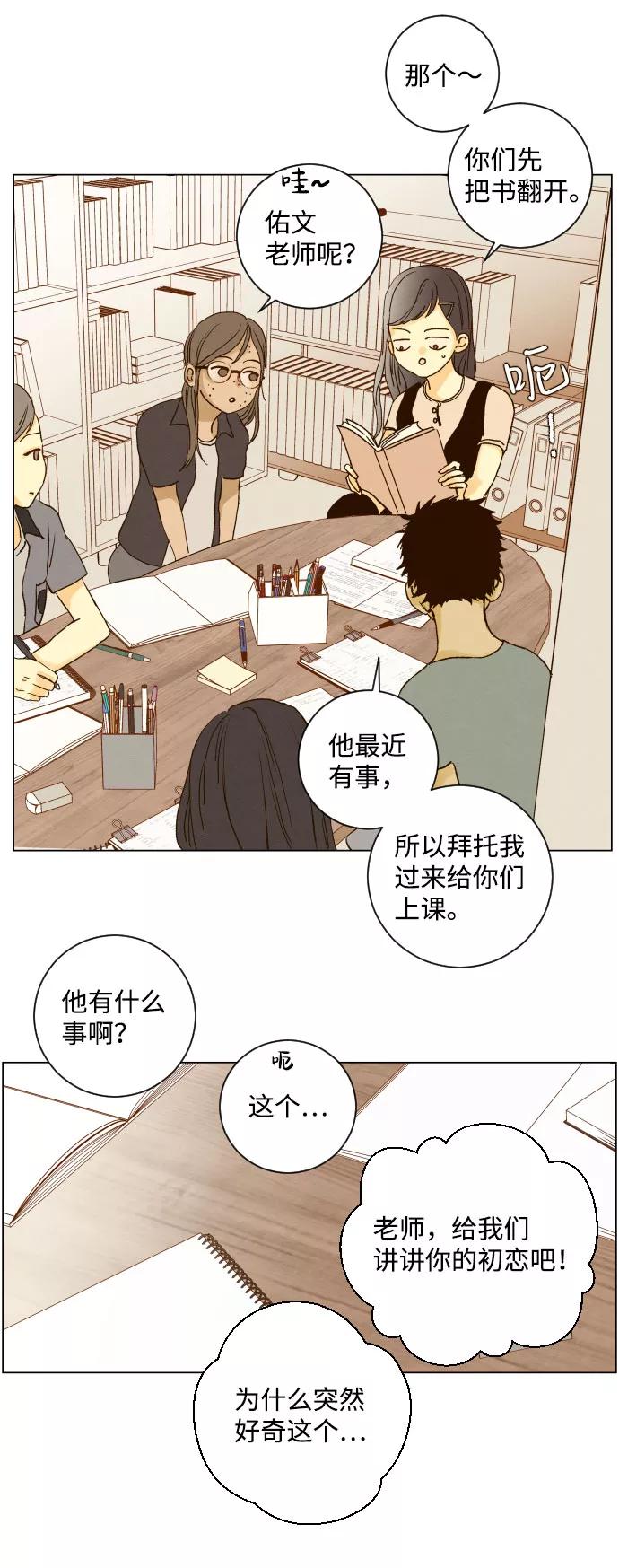 《那年夏天的我们》ep.144 第36页