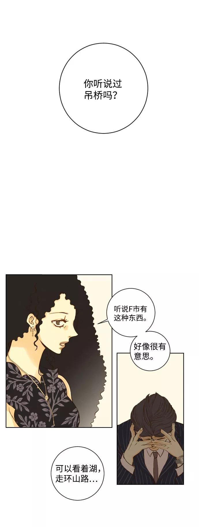 《那年夏天的我们》ep.144 第6页