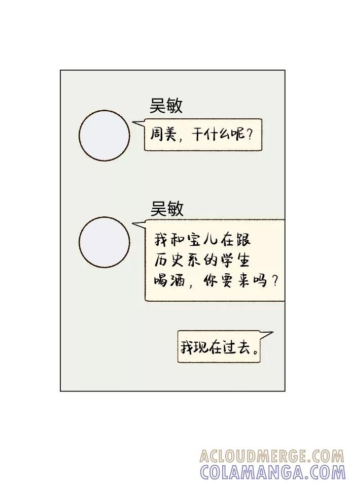 《那年夏天的我们》ep.144 第37页