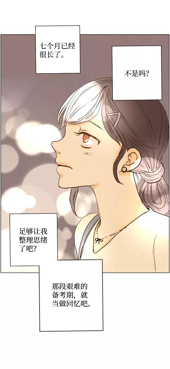《那年夏天的我们》ep.144 第38页