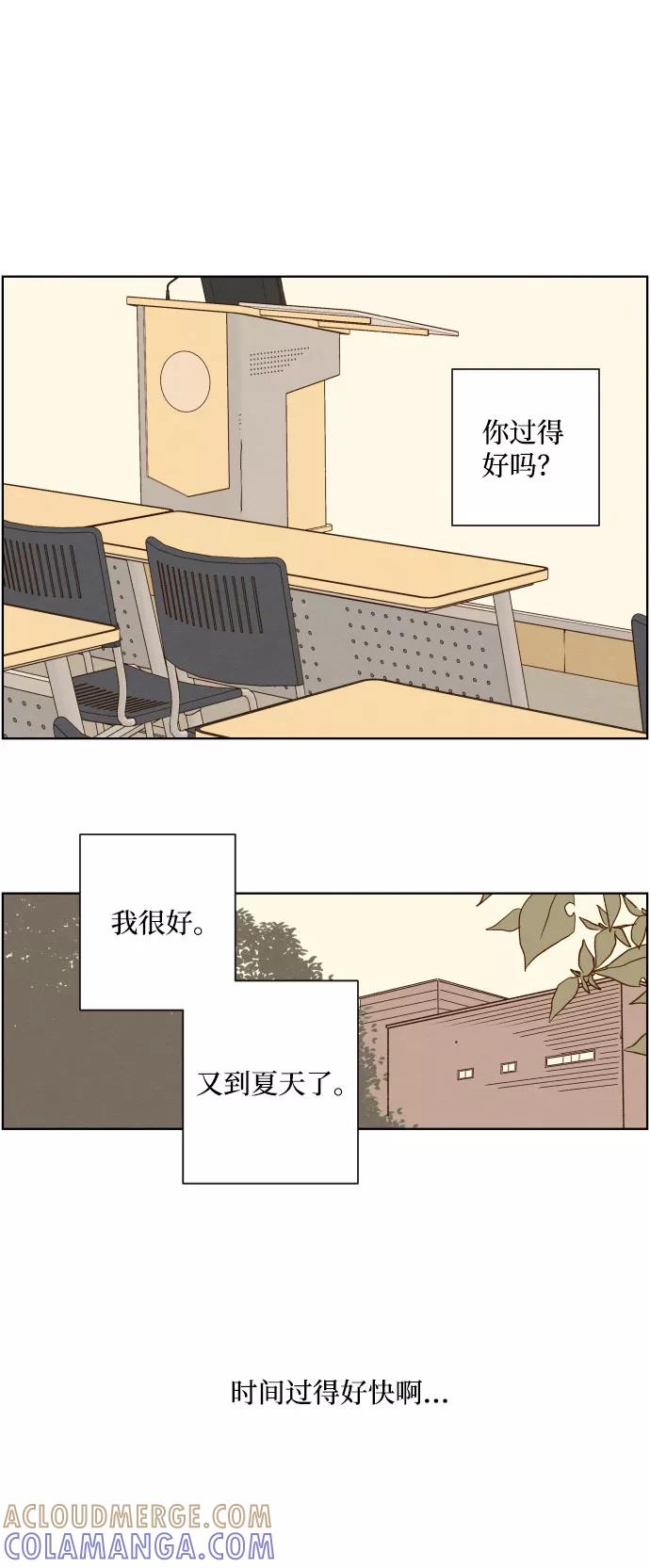 《那年夏天的我们》ep.144 第21页