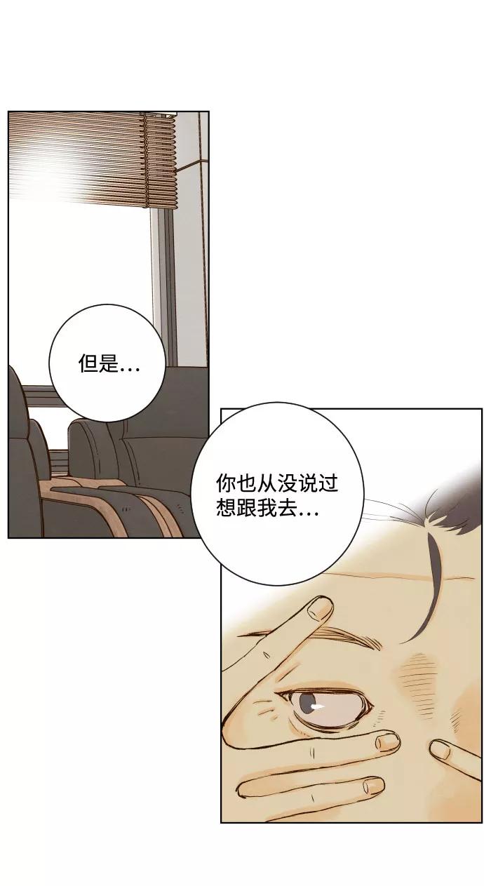 《那年夏天的我们》ep.144 第8页
