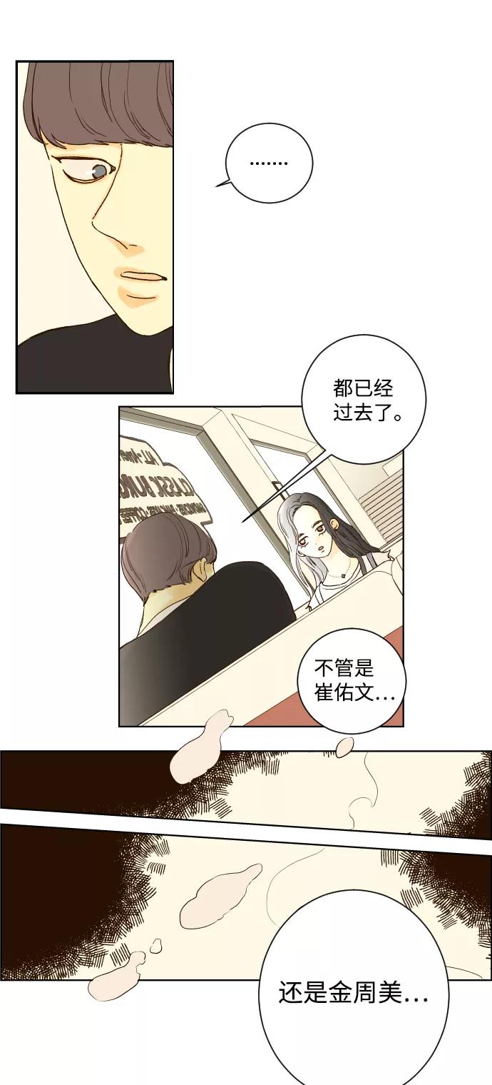 《那年夏天的我们》ep.145 第15页