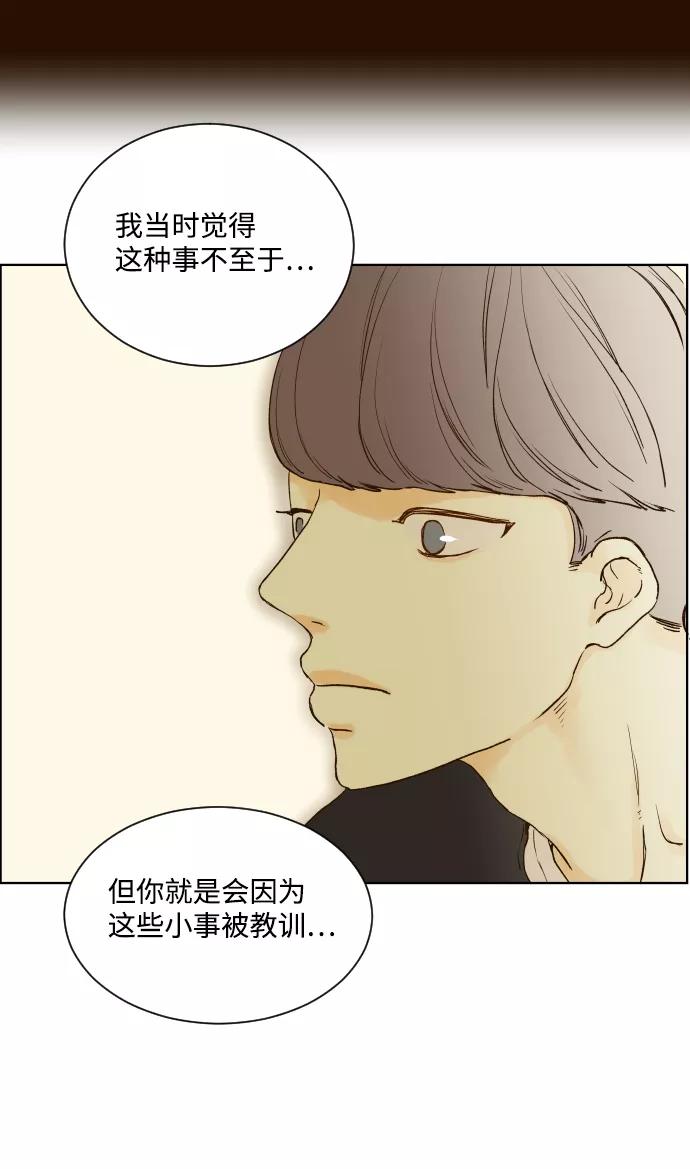 《那年夏天的我们》ep.145 第23页