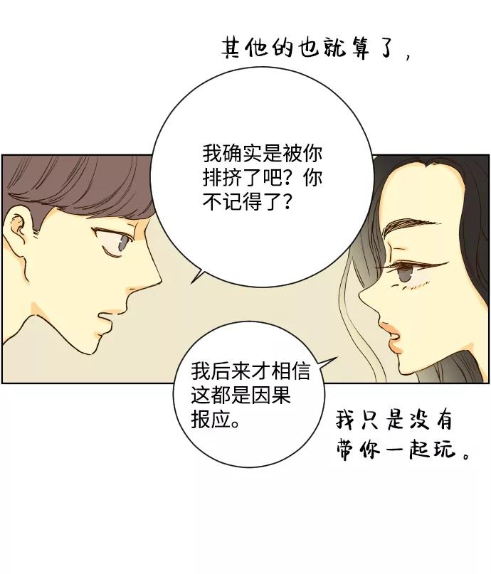 《那年夏天的我们》ep.145 第24页