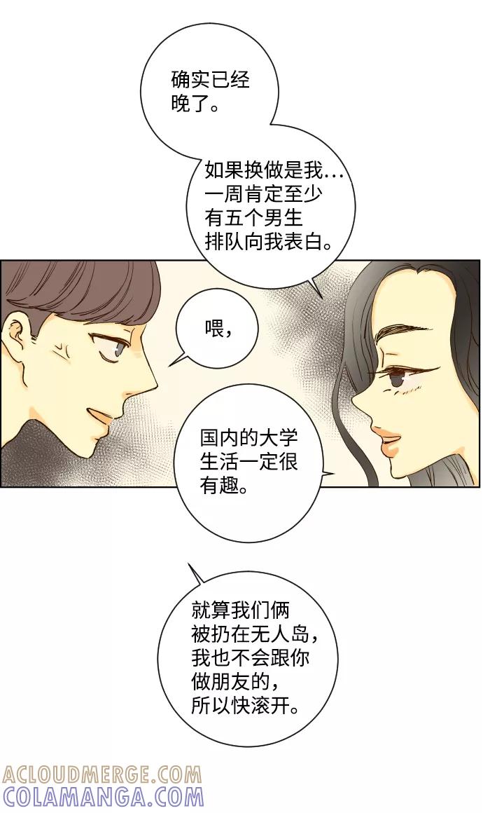 《那年夏天的我们》ep.145 第28页