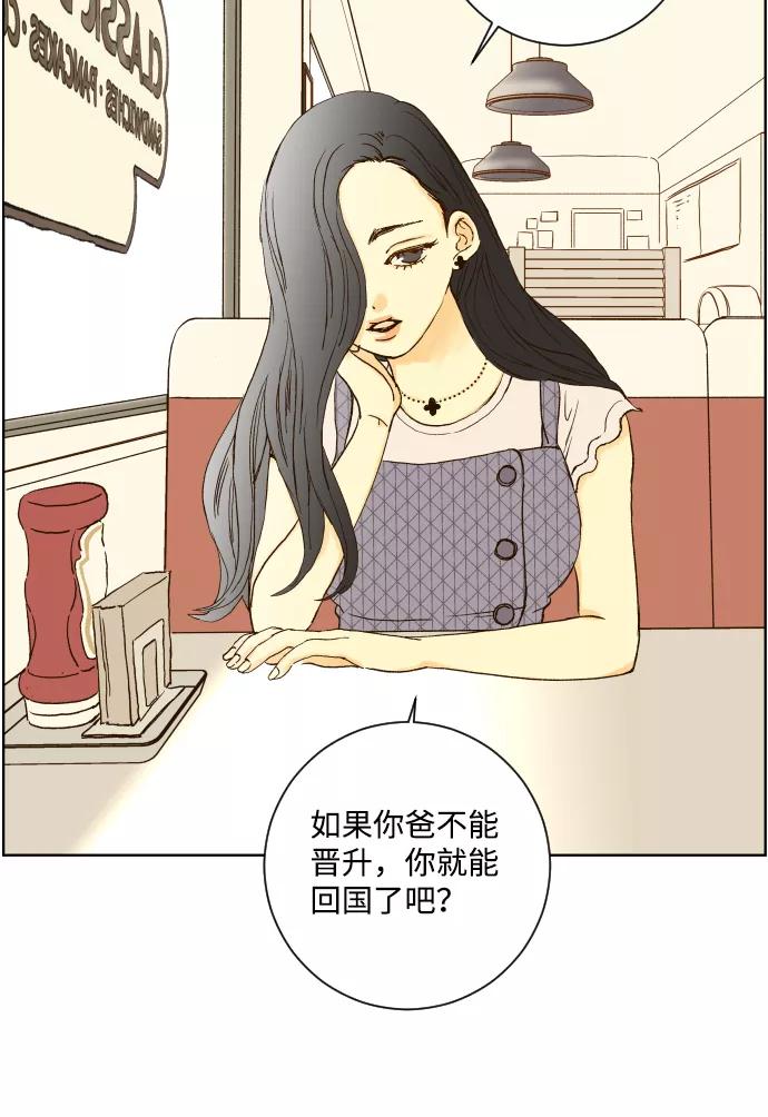 《那年夏天的我们》ep.145 第9页