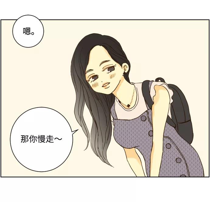 《那年夏天的我们》ep.145 第36页