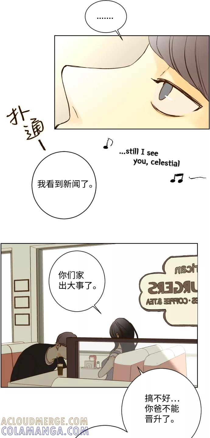 《那年夏天的我们》ep.145 第7页