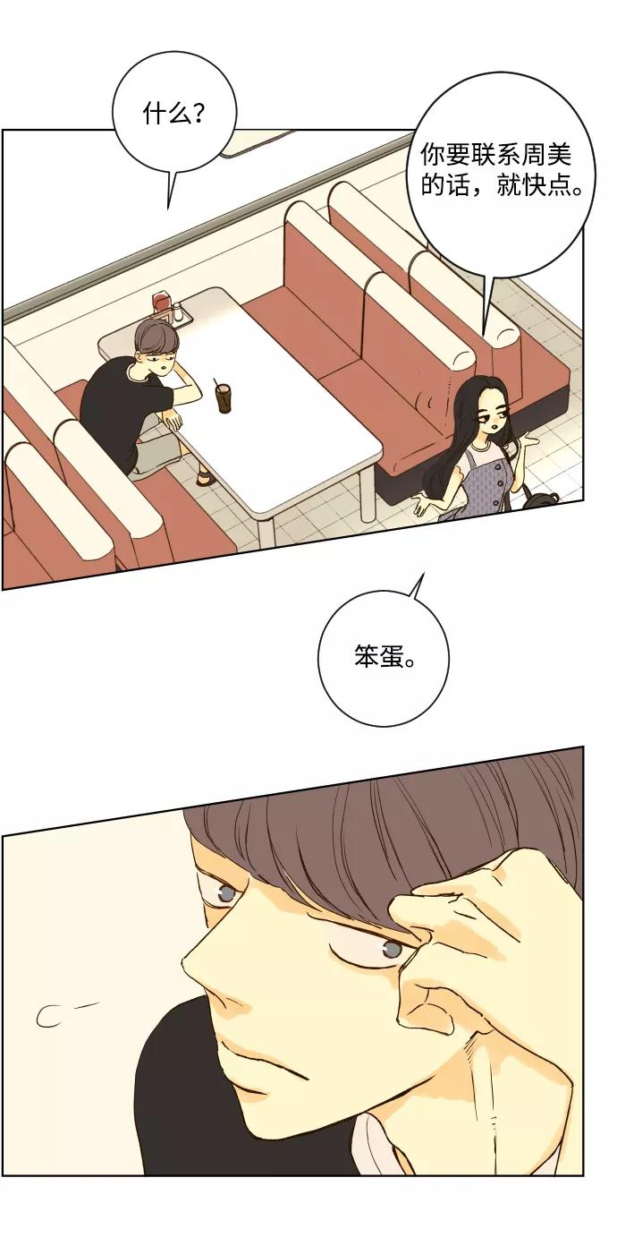 《那年夏天的我们》ep.145 第30页